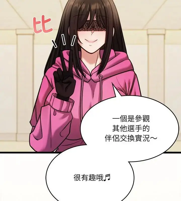 漫画《财富爱情二选一》第14话第151张图