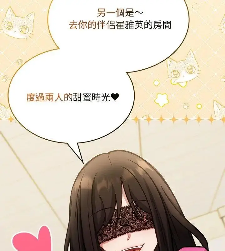漫画《财富爱情二选一》第14话第153张图