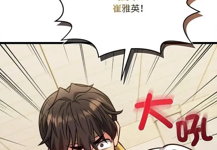 漫画《财富爱情二选一》第14话第158张图