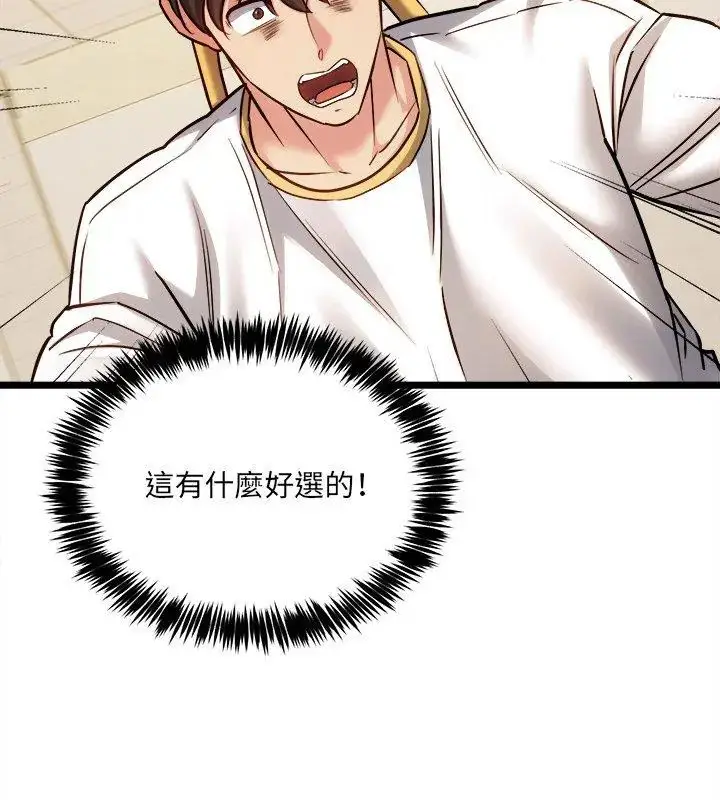 漫画《财富爱情二选一》第14话第159张图