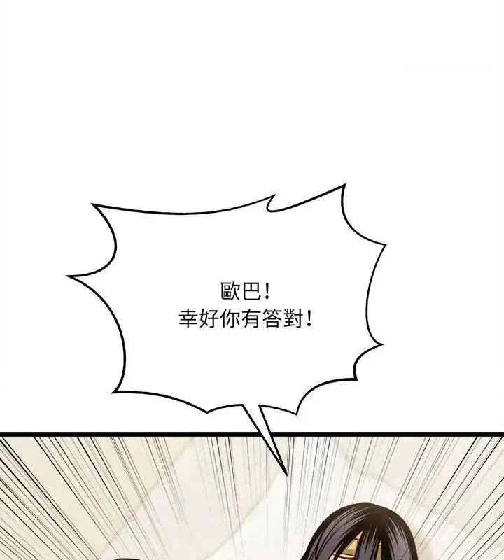 漫画《财富爱情二选一》第14话第160张图