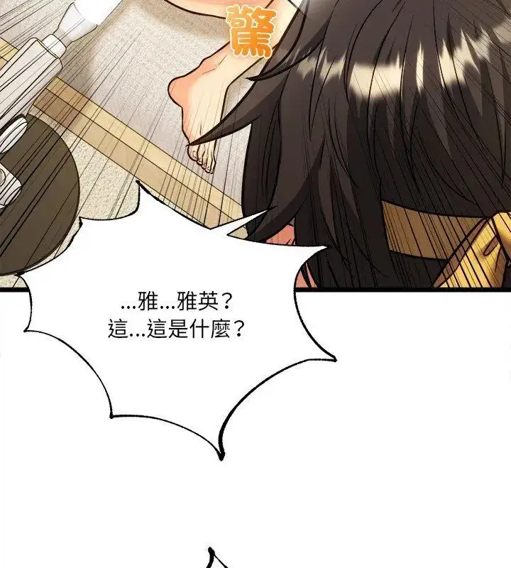 漫画《财富爱情二选一》第14话第162张图