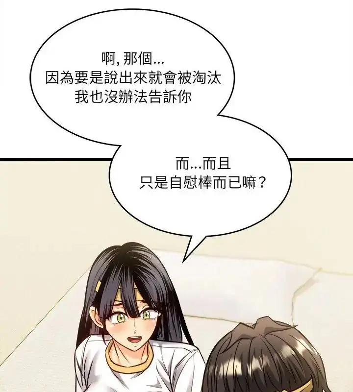 漫画《财富爱情二选一》第14话第166张图