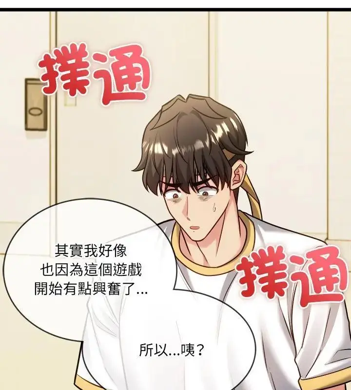 漫画《财富爱情二选一》第14话第175张图