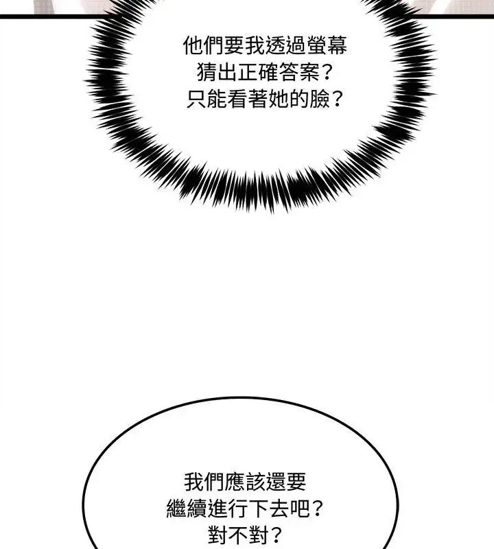 漫画《财富爱情二选一》第14话第18张图