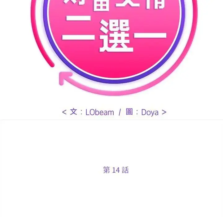 漫画《财富爱情二选一》第14话第2张图