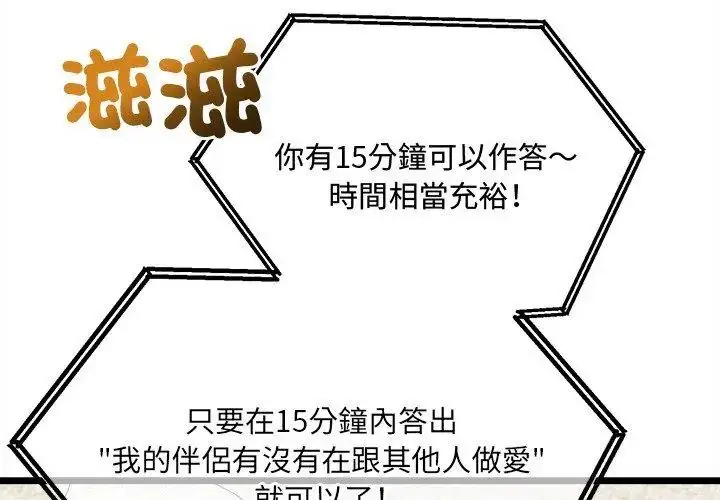 漫画《财富爱情二选一》第14话第29张图