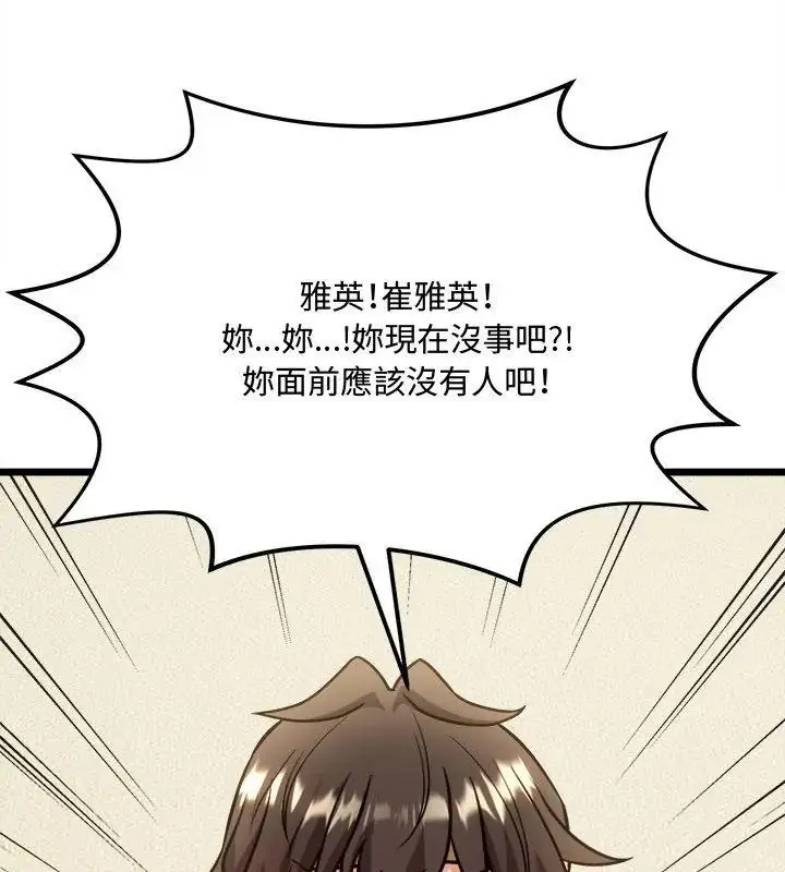 漫画《财富爱情二选一》第14话第33张图