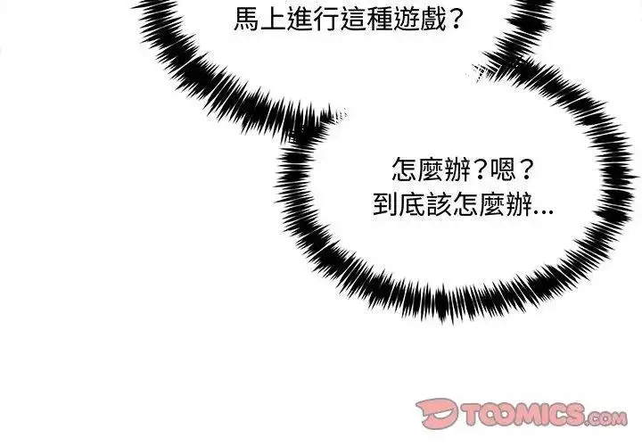 漫画《财富爱情二选一》第14话第35张图