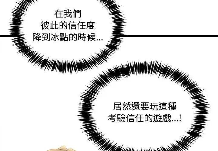 漫画《财富爱情二选一》第14话第53张图