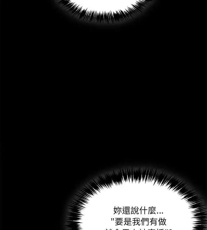 漫画《财富爱情二选一》第14话第76张图