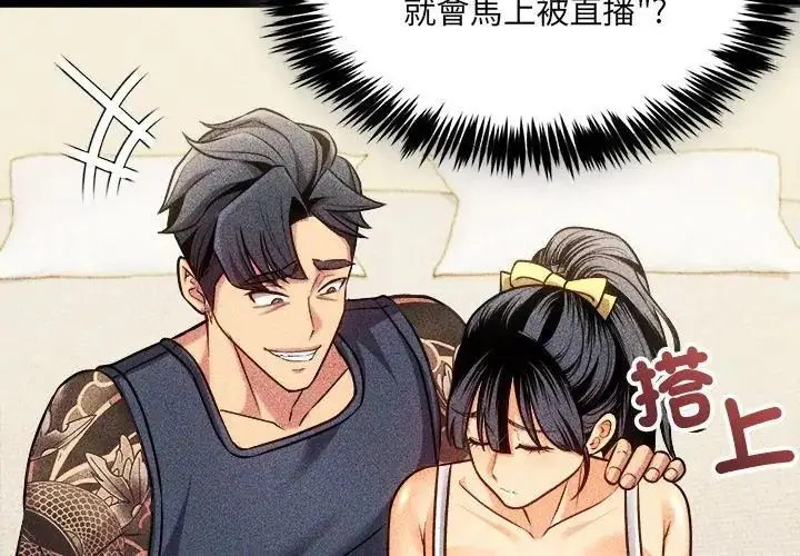 漫画《财富爱情二选一》第14话第77张图