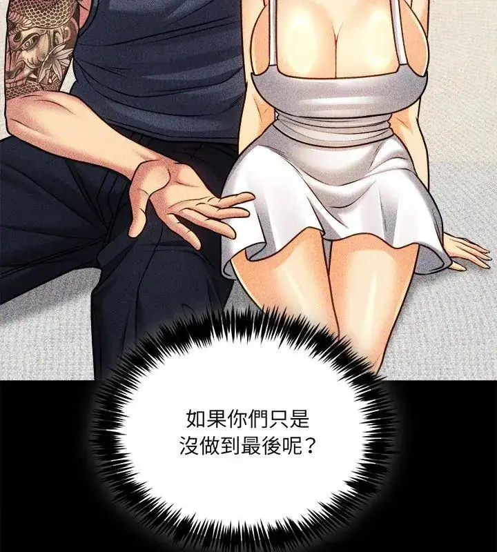 漫画《财富爱情二选一》第14话第78张图