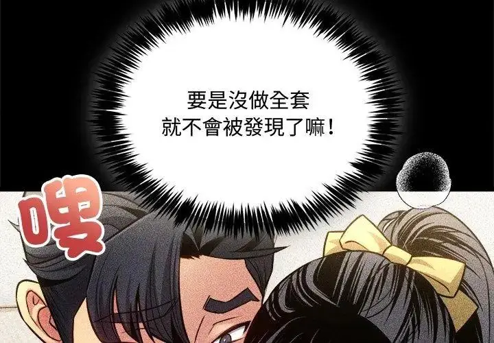 漫画《财富爱情二选一》第14话第80张图