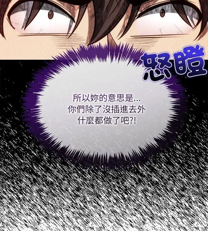 漫画《财富爱情二选一》第14话第84张图