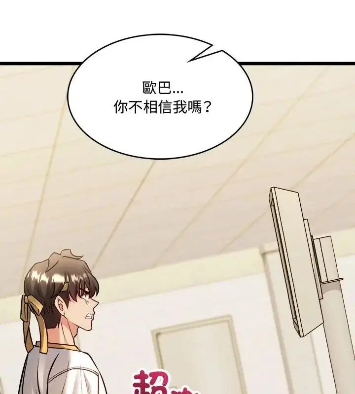 漫画《财富爱情二选一》第14话第88张图