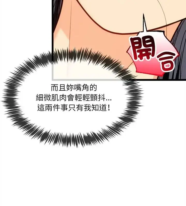 漫画《财富爱情二选一》第14话第97张图