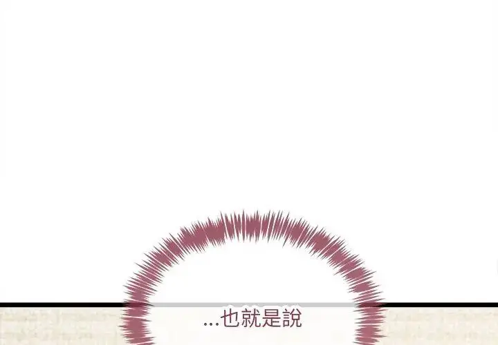 漫画《财富爱情二选一》第14话第98张图
