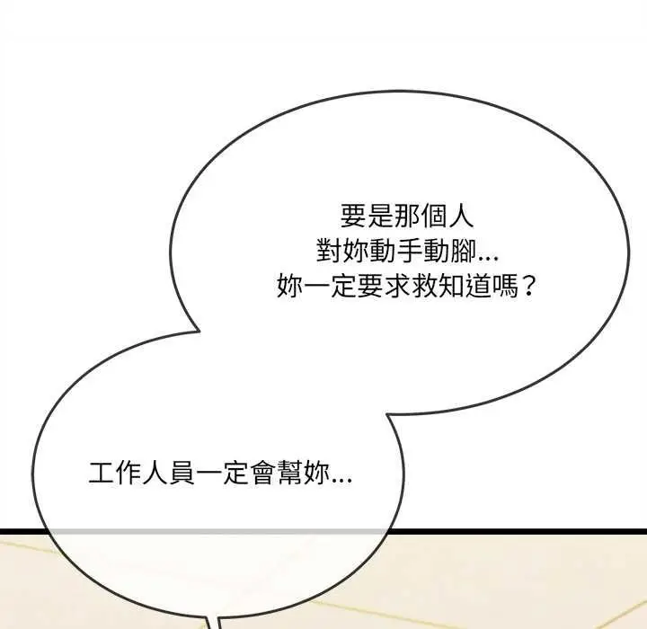 漫画《财富爱情二选一》第18话第100张图