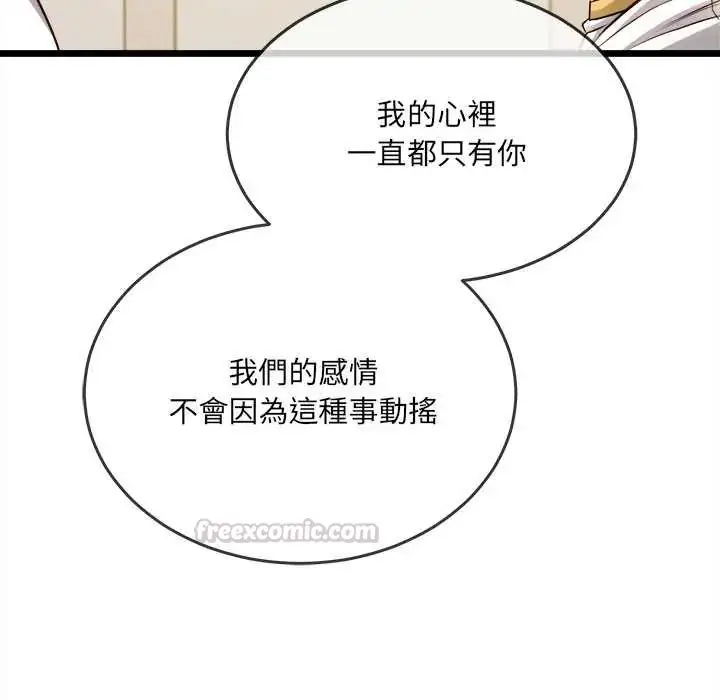 漫画《财富爱情二选一》第18话第105张图