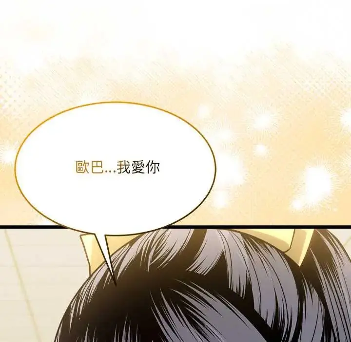 漫画《财富爱情二选一》第18话第109张图