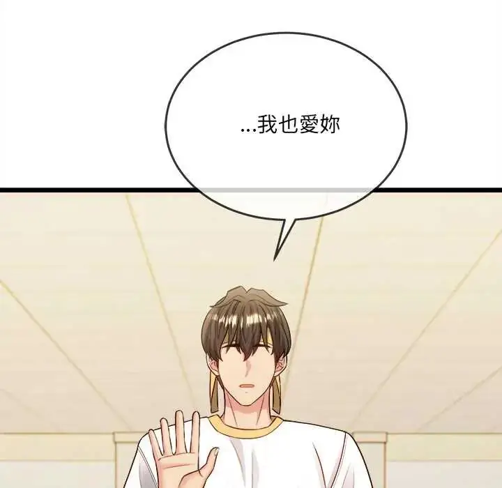 漫画《财富爱情二选一》第18话第112张图