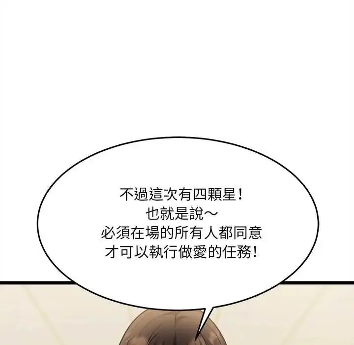 漫画《财富爱情二选一》第18话第12张图