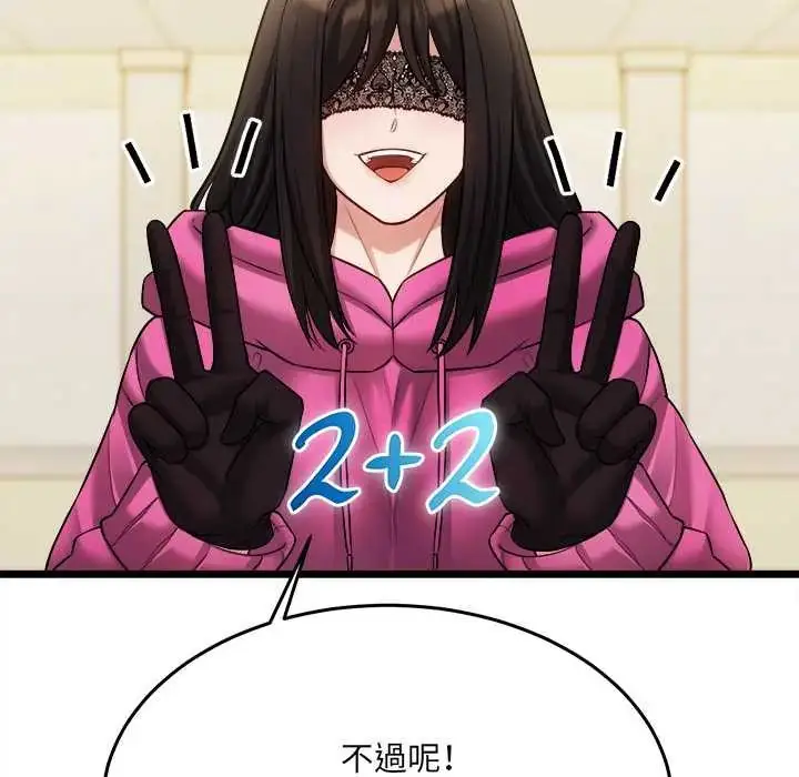 漫画《财富爱情二选一》第18话第13张图