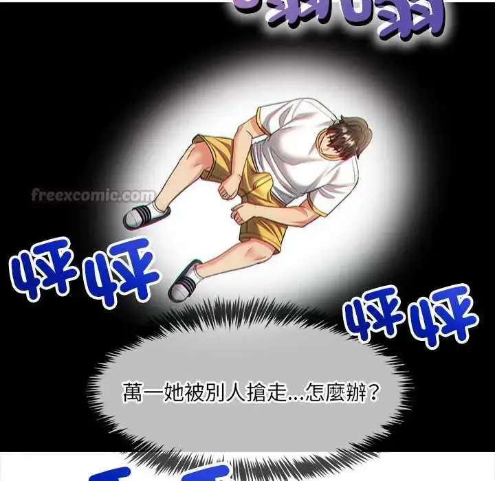 漫画《财富爱情二选一》第18话第135张图
