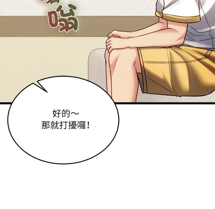 漫画《财富爱情二选一》第18话第140张图