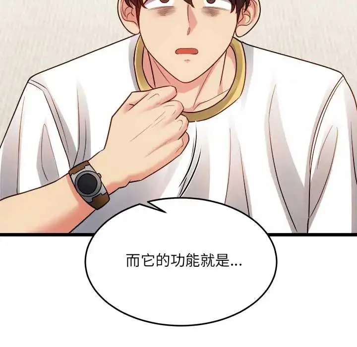 漫画《财富爱情二选一》第18话第148张图