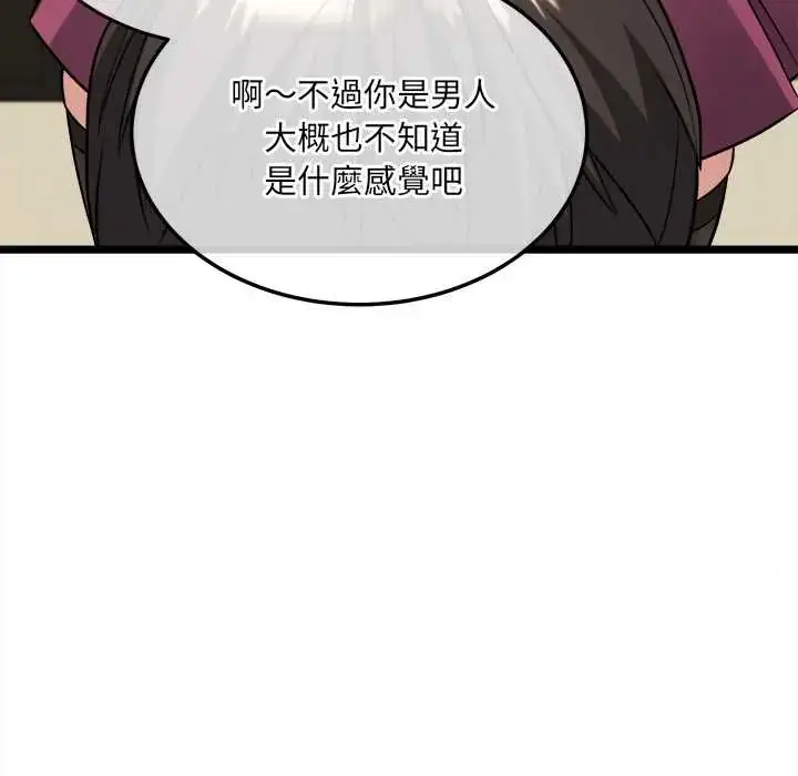 漫画《财富爱情二选一》第18话第152张图