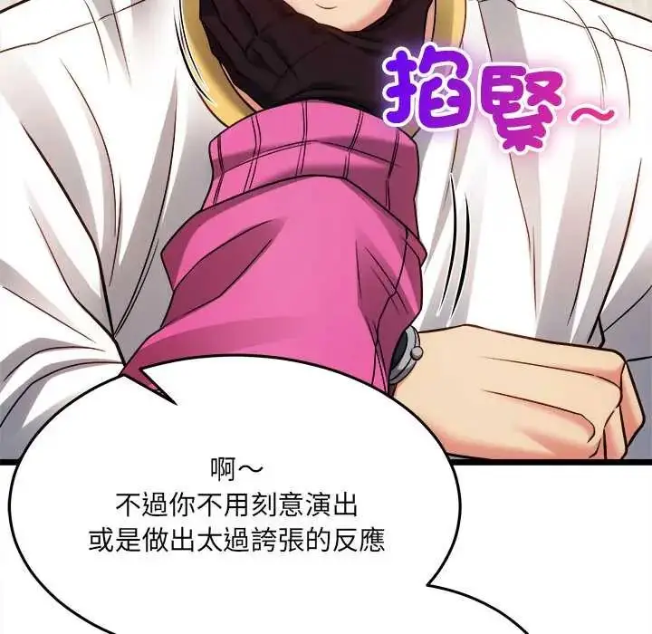 漫画《财富爱情二选一》第18话第157张图