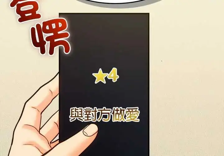 漫画《财富爱情二选一》第18话第2张图