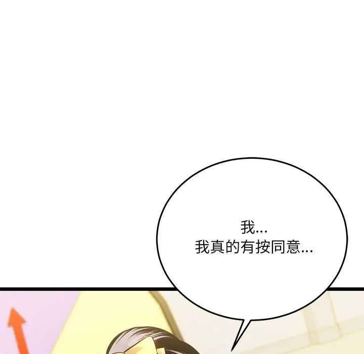漫画《财富爱情二选一》第18话第37张图