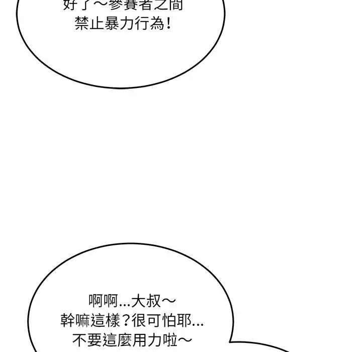 漫画《财富爱情二选一》第18话第47张图