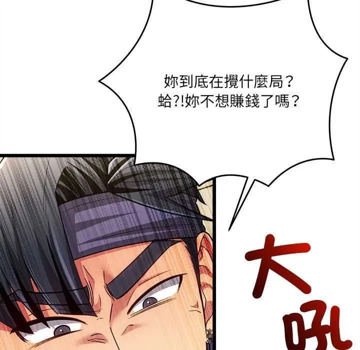 漫画《财富爱情二选一》第18话第51张图