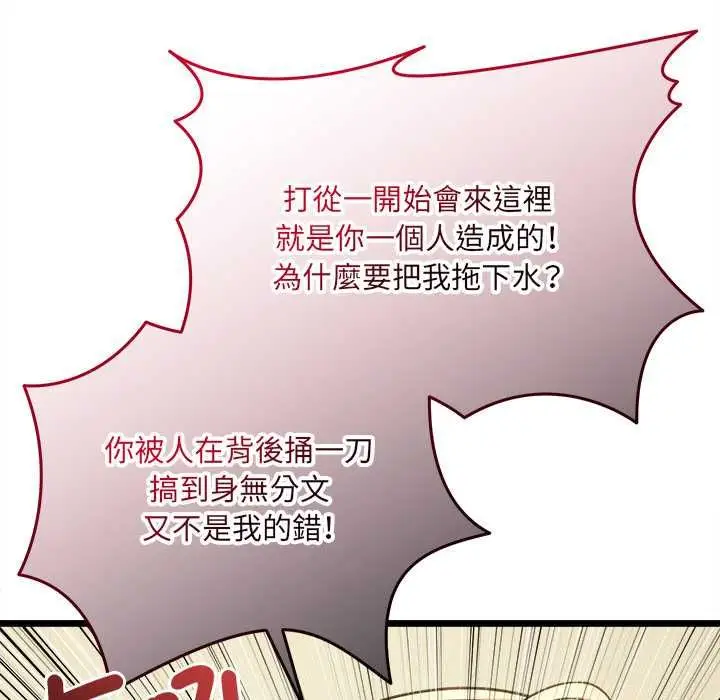 漫画《财富爱情二选一》第18话第53张图