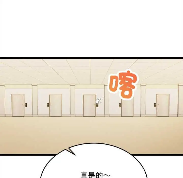 漫画《财富爱情二选一》第18话第71张图