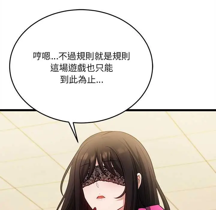 漫画《财富爱情二选一》第18话第73张图