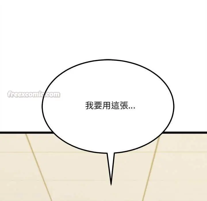 漫画《财富爱情二选一》第18话第75张图