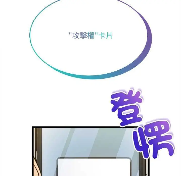 漫画《财富爱情二选一》第18话第78张图