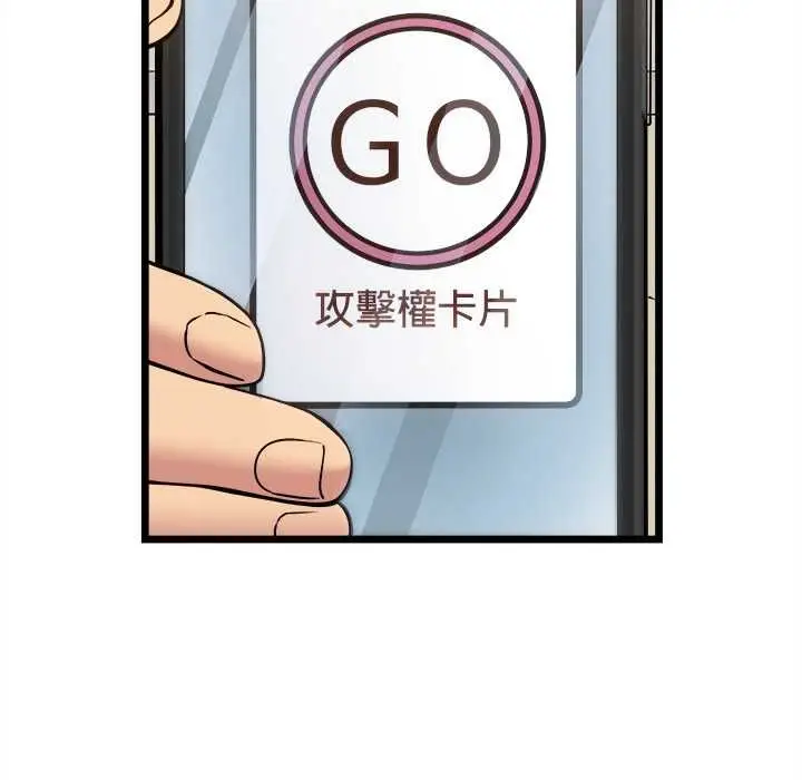 漫画《财富爱情二选一》第18话第79张图