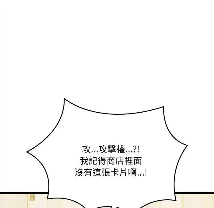 漫画《财富爱情二选一》第18话第80张图
