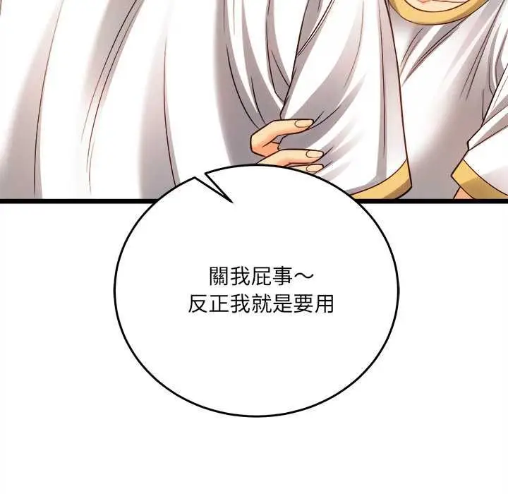 漫画《财富爱情二选一》第18话第82张图