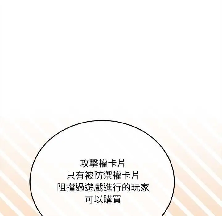 漫画《财富爱情二选一》第18话第83张图