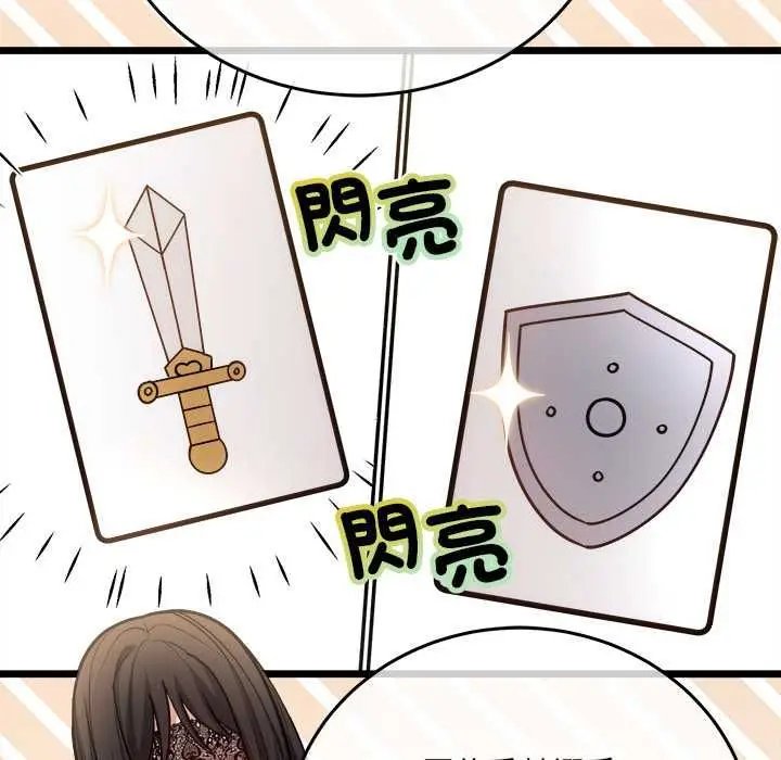 漫画《财富爱情二选一》第18话第84张图