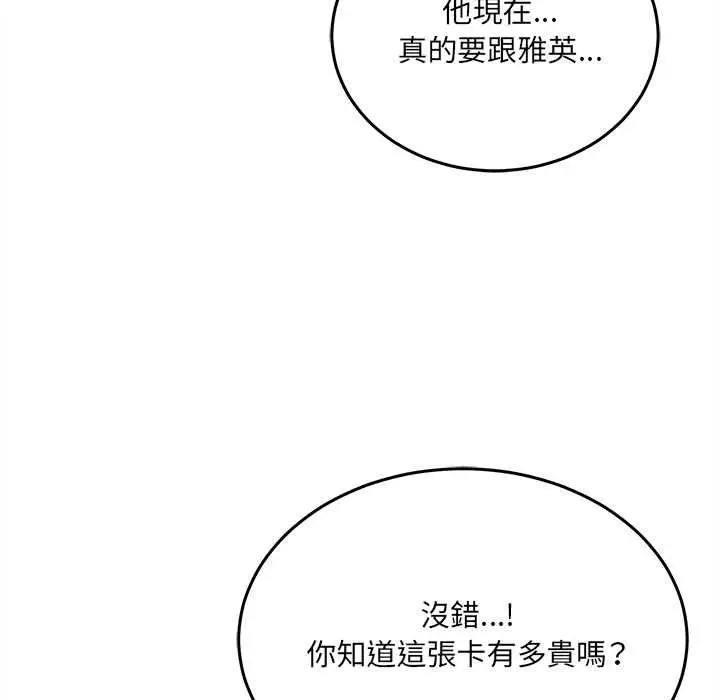 漫画《财富爱情二选一》第18话第88张图