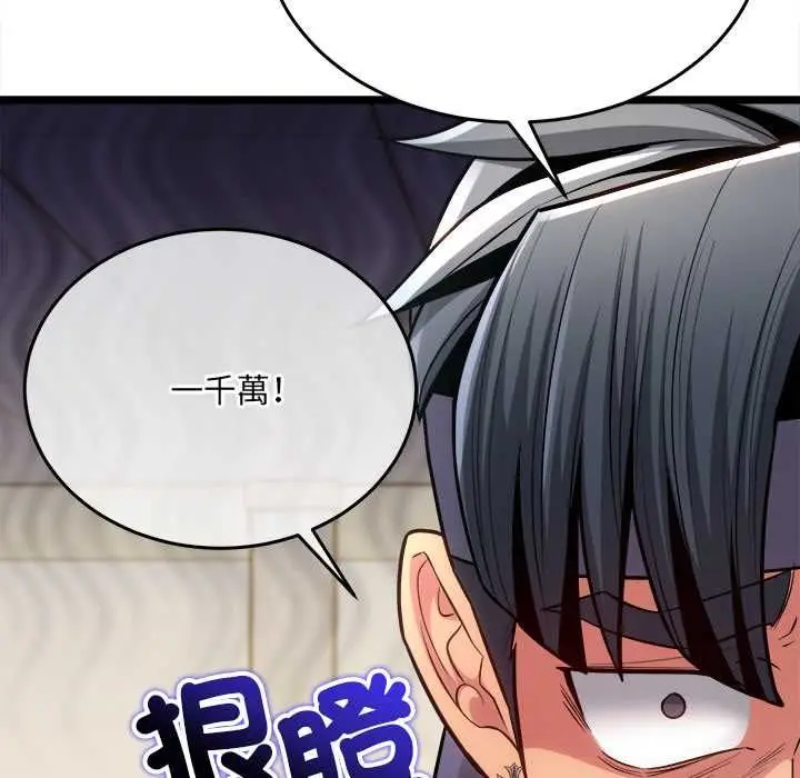 漫画《财富爱情二选一》第18话第89张图