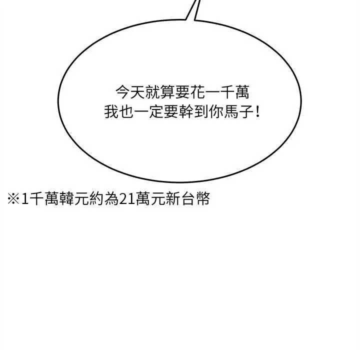 漫画《财富爱情二选一》第18话第91张图